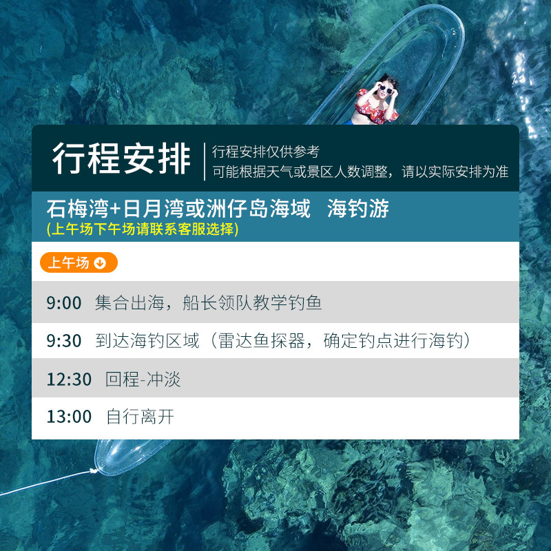 海南万宁旅游加井岛1日游日月湾洲仔岛神州半岛浮潜海钓冲浪赶海