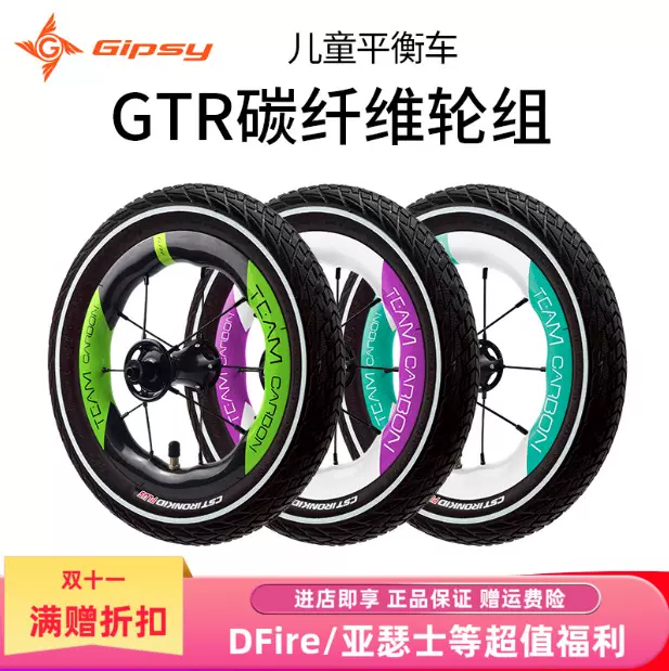 ランバイクカーボンホイールgipsy GTR