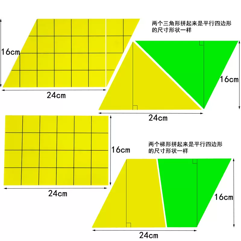 平面幾何面積計算公式推導模型長方形平行四邊形三角形梯形圖形變換操作演示材料小學數學教具教學儀器 Taobao