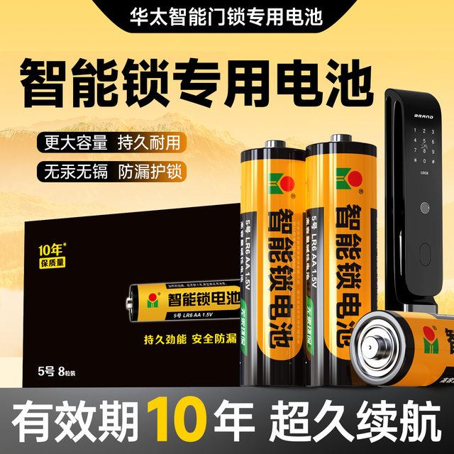 Huatai large capacity smart door lock battery No. 5 alkaline password lock electronic lock fingerprint lock special No. 5 anti-theft door lock battery Mouse blood pressure meter Gas meter Large toy doorbell battery