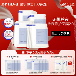 
[Double 11 Spot] Dr. Aier Probiotic Mask 2.0 Deeply Hydrating Hyaluronic Acid Soothes Women Who Stay Up Late