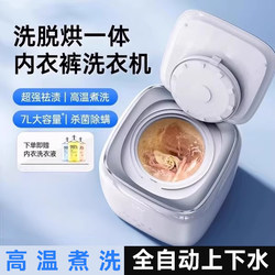 Mini Washing Machine for Underwear, High Temperature 96 ℃ Specialized Micro-Sized Fully Automatic Sock Dryer and Sterilizer.