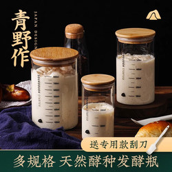 Yeast Culture Dish, Leavening Culture Dish, Natural Yeast Fermentation Jar with Scale, Sealed Glass Bottle, Baking Tools