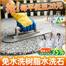 Resin Washable Stone Floor Coating Special for Walls, Stairs, Courtyards, Outdoor and Indoor Micro-Rock No-Wash Real Stone Paint