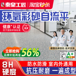 Epoxy Colored Sand Self-Leveling Cement Floor Paint Imitation Marble Tile Non-Slip Wear-Resistant Odorless Resin Paint