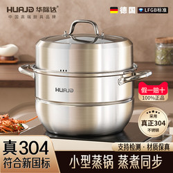 [Small Steamer] Huajida 2026 New Model Stainless Steel Thickened Steaming and Cooking Pot, Integrated for Induction and Gas Stoves