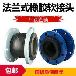 Rubber Flange Flexible Connection Shock-Absorbing Hose Flexible Expansion Joint Flange Type Rubber Flexible Joint Dn80 100 150
