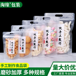 Handmade Packaging Bags for Sweet Potato Chips, Self-Sealing Bags for Spicy Strips, Biscuits, Snack Food Bags, Transparent Sealed Bags