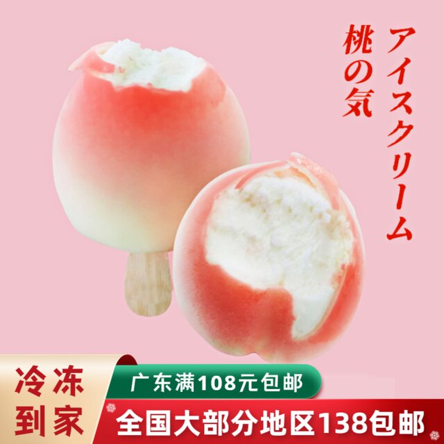 Peach qi Peach Ice Cream 3D Net Red Fruit ice cream Cold drink Hongqi Peach Cream 75g