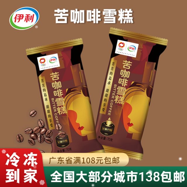 Yili bitter coffee ice cream chocolate crispy coffee flavor ice cream