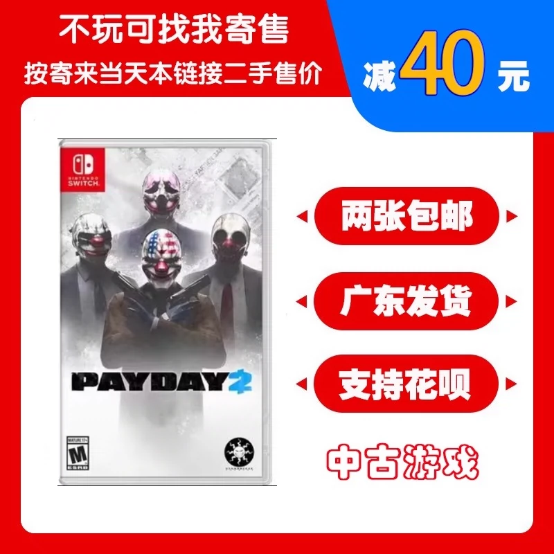 任天堂二手Switch游戏NS 掠夺日2 收获日2劫薪日2 Payday 2-Taobao 