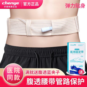
Chenye peritoneal dialysis belt catheter fixed pipeline protective belt peritoneal dialysis supplies invisible pipeline belt abdominal belt