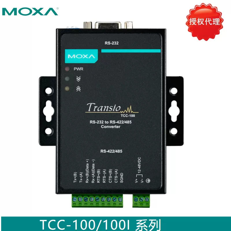 MOXA TCC-100I 工业级RS-232 转RS-422/485 转换器，可选带2 kV 光电