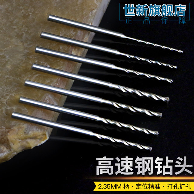 2.35mm shank high speed steel twist drill bit metal woodworking amber core carving dental machine drilling fixed shank variable diameter drill bit