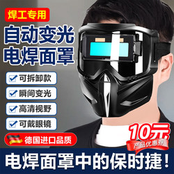 German New Type of Welding Mask, Specially Designed for Welders, with Automatic Dimming, Lightweight, Professional, High-End Industrial-Grade Eye Protection