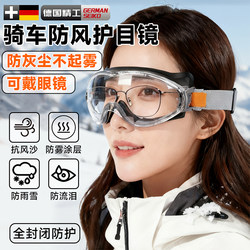 Goggles, Windproof Glasses, Dust-Proof, Non-Fogging, Cycling, Motorcycle Riding, Electric Anti-Fog Eye Mask, Women's Protective