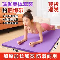 Yoga Mat for Beginners, Non-Slip, Thickened and Widened, Fitness Dance Yoga Mat for Women, Shock-Absorbing and Soundproof Floor Mat for Men, Home Use