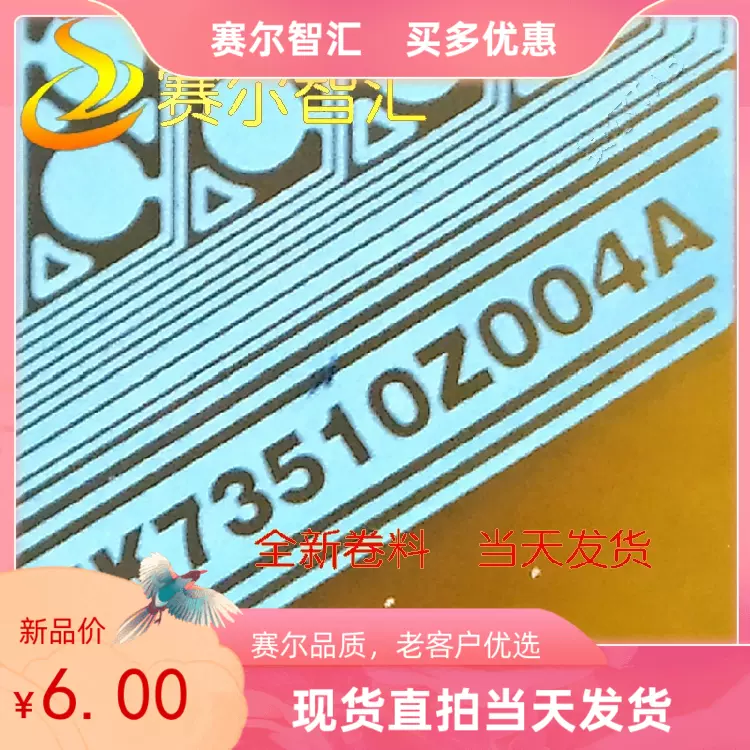 EK73510Z004A惠科IC模块COF替代8697-BCE10和NT61228H-C6809A-Taobao