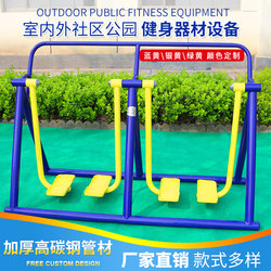 Park Community Double-Person Walking Machine, Waist Twisting Machine, Elliptical Machine, Bar, Swing, Shoulder Joint Fitness Equipment, Exercise Training