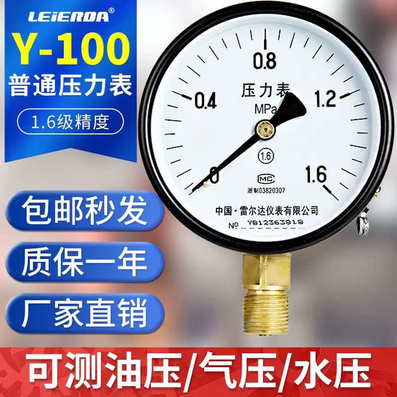 Relda Y100 thông thường đồng hồ đo áp suất chân không âm đồng hồ đo áp suất loại con trỏ 0-1.6mpa dầu khí áp suất nước máy nén khí đồng hồ đo