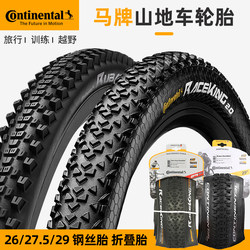 Continental mountain tire 26/27.5/29X2.0/2.2