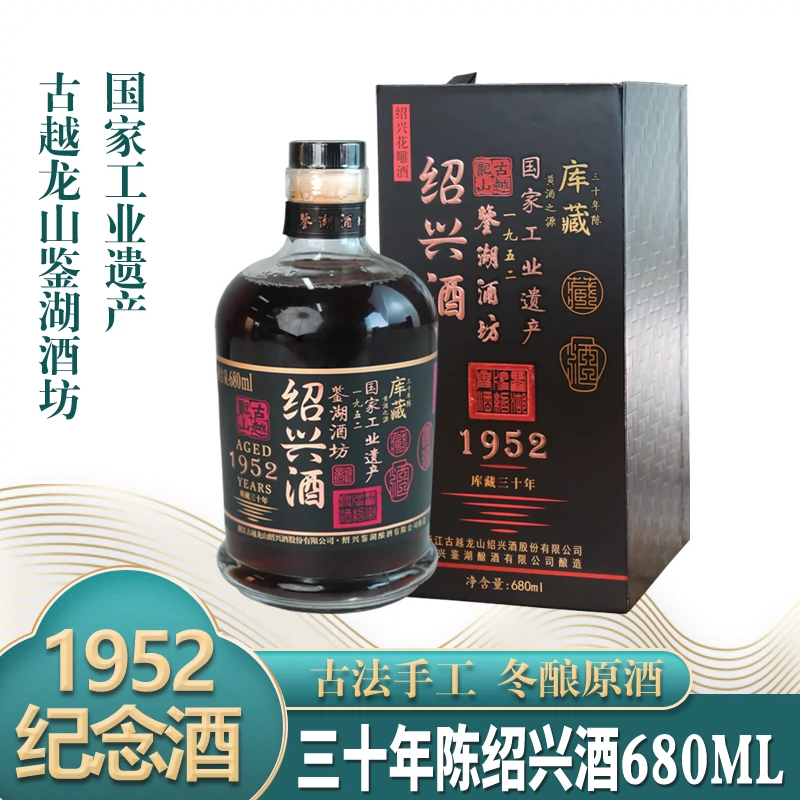 古越龙山鉴湖酿造绍兴黄酒三十年1952纪念酒花雕加饭糯米酒680ml-Taobao