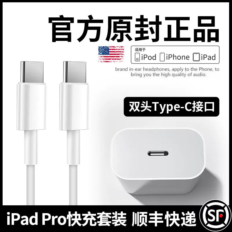 21新款ipad Pro平板电脑充电器12 9英寸ipad Air4数据线套装正品双头typec充电线适用苹果笔记本pd快充 Taobao