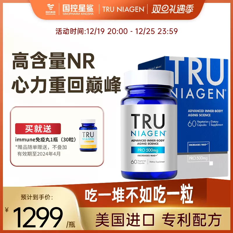 Tru乐加欣nad十焕活丸Plus60粒抗nr衰老美国进口niagen-Taobao