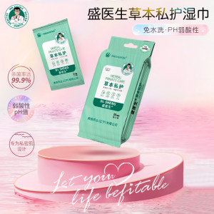 
Doctor Sheng's Herbal Private Parts Care Wet Wipes for Women Portable Cleansing and Hygienic Wipes for Wipes Independent Packaging