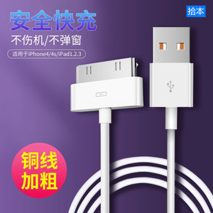Pickup applicable iPhone4s data cable Apple 4 charging wire iPad2 tablets ipad3 Apple mobile phone iPod old wide mouth wide head fast charging generation genuine extended wire tou Tou
