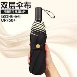 Double-Layer Umbrella for Men and Women, Foldable, Simple, Dual-Use for Sun and Rain, Black Coating for Sun Protection, Uv Protection, Fully Automatic Sun Umbrella