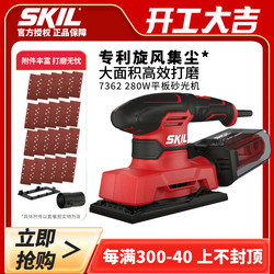 Skil Flat Sander Woodworking Grinding and Polishing Tool Electric Sandpaper Grinder Sandpaper Machine Floor Dry Grinder