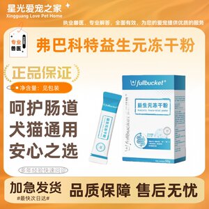 
Forbacot Prebiotic Freeze-Dried Powder Probiotic Gastrointestinal Nutritional Health Products for Pets Dogs and Cats