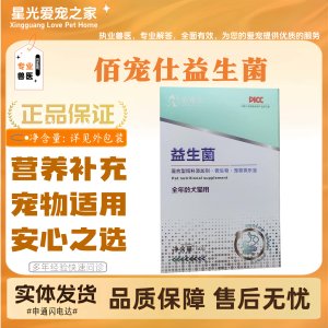 
Baichongshi probiotic pet dogs and cats 5g*10 bags of general probiotic nutritional supplement for cats and dogs in all stages of feeding