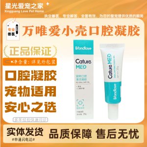 
Wanwei Ai Xiaoke Oral Cleansing Gel Pet Dogs and Cats All-stage Feeding Universal Oral Cleansing 20g*1 Bottle