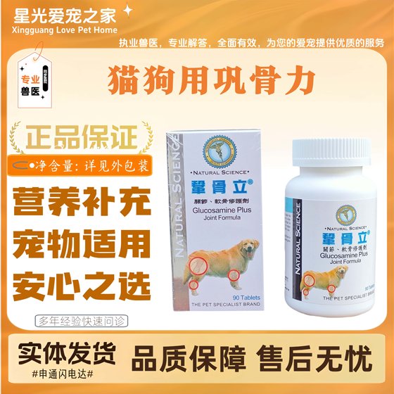 
Gongguli Pet Suitable for 90 tablets/bottle of all-stage feeding general nutritional supplement for cats and dogs, adult dog supplement