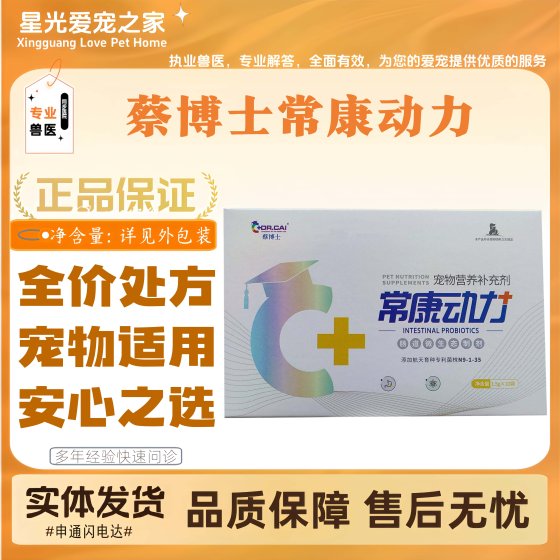 
Dr. Cai Changkang Power Pet Probiotics for Dogs and Cats 1.5g*10 bags of nutritional supplements for cats and dogs in all stages of feeding
