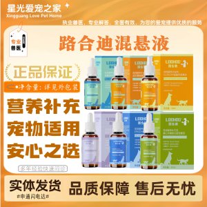 
Luhedi suspension is suitable for all-stage feeding of pet dogs and cats, nutritional supplement lysine, urinary tract suitable for pets