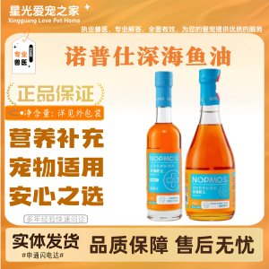 
Nops deep sea European three krill fish oil cat and dog full-stage feeding universal pet suitable for pressing special fish oil