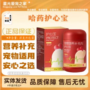 
Harbin Medicine Huxinbao Coenzyme Q10 for Cats and Dogs is a nutritional supplement suitable for all-stage feeding of cats and dogs.