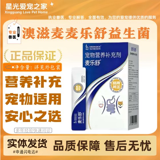 
Aozimai Meloshu Probiotics, a general nutritional supplement for cats and dogs in all stages of intestinal feeding, probiotics