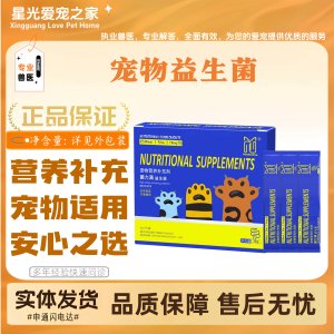 
Pet probiotics, general nutritional supplement for cats, dogs and puppies in all stages of feeding, probiotics suitable for pets