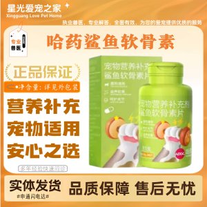 
Harbin Pharmaceutical Shark Chondroitin Pet Nutritional Supplement Suitable for All-stage Feeding for Pets Dogs and Cats Pet Supplement