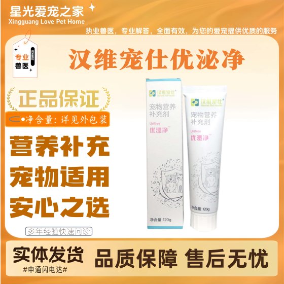 
Hanwei Chongshi Youmijing is a general nutritional supplement suitable for all-stage feeding of dogs and cats as a diuretic for dogs and cats.