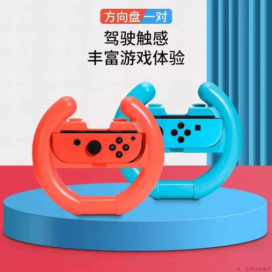 
Switch handheld steering wheel small handle Mario racing game steering wheel