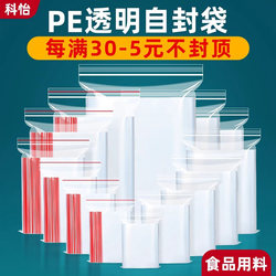 Keyi Thickened Sealed Bags, Transparent Plastic Sealing Pe Self-Sealing Bags, Divided Packaging Bags, Disposable Food Packaging Plastic Bags
