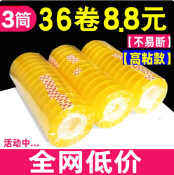 Guoqiang Transparent Tape Small Transparent Tape Small Size Student Tape Transparent Wholesale Small Tape Stationery Width 1.2/1.8cm Extra Long and Thickened