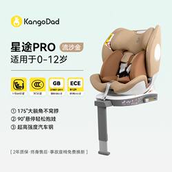 Kangaroo Daddy Star Journey Pro Child Safety Seat Baby Seat Car-Mounted Infant Car Seat 0-12 Years Old