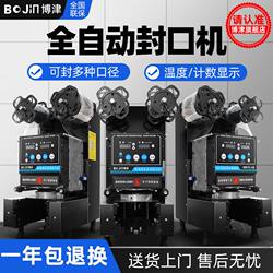 Bojin Sealing Machine Milk Tea Heat Sealing Machine Equipment Fully Automatic Commercial Beverage Paper Cup Plastic Cup Soy Milk Cup Sealing Machine
