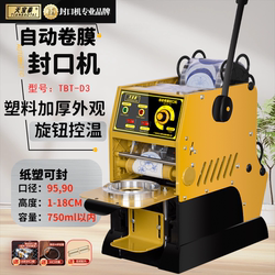 Automatic Film Sealing Machine for Soy Milk and Beverage High Cups, Semi-Automatic Milk Tea Sealing Machine, Cup Sealing Machine for Breakfast Shops